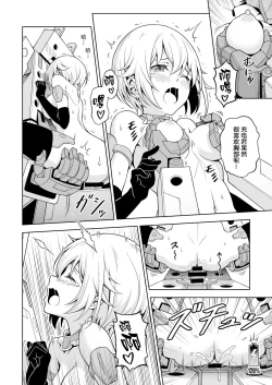 Page 21 of Gourai, Juuden ga Kininaru!