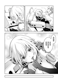 Page 25 of Gourai, Juuden ga Kininaru!