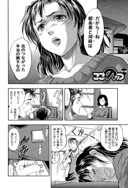 Page 75 of Watashi to Papa no Maji Soukan - Girl and Father Seriously Incest Love.