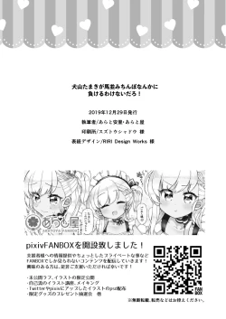 Page 18 of Inuyama Tamaki ga Umanami Chinpo nanka ni Makeru Wake Nai daro!