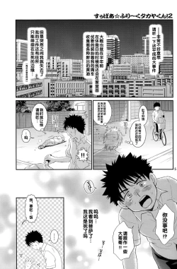 Page 5 of Super Freak Takuya-kun! 2