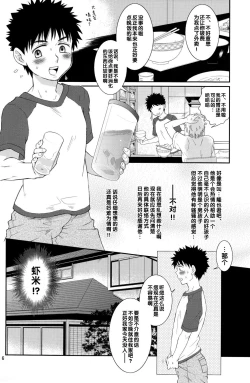 Page 6 of Super Freak Takuya-kun! 2