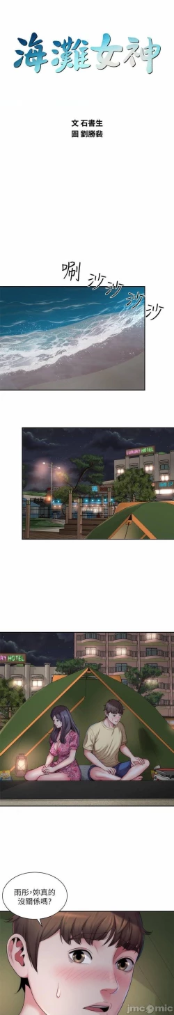 Page 73 of 海灘女神 1-9