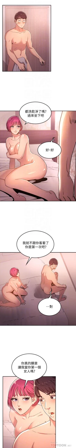 Page 116 of 朋友的媽媽 1-19
