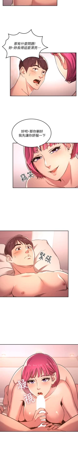 Page 117 of 朋友的媽媽 1-19