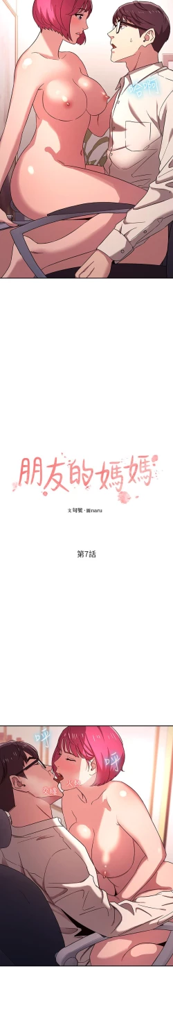 Page 157 of 朋友的媽媽 1-19
