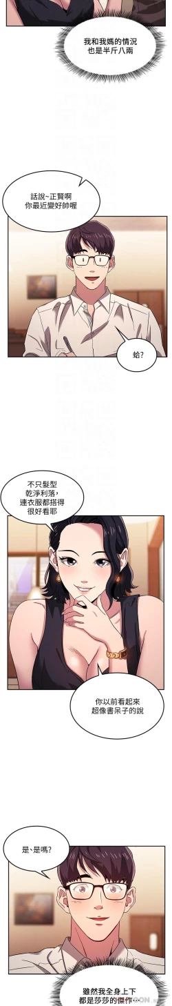 Page 193 of 朋友的媽媽 1-19