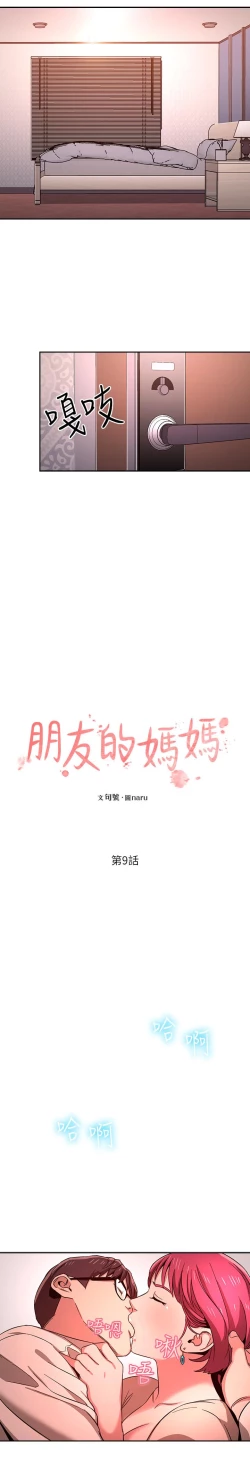 Page 209 of 朋友的媽媽 1-19