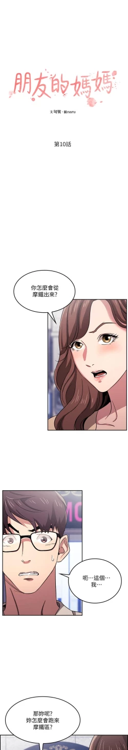 Page 235 of 朋友的媽媽 1-19