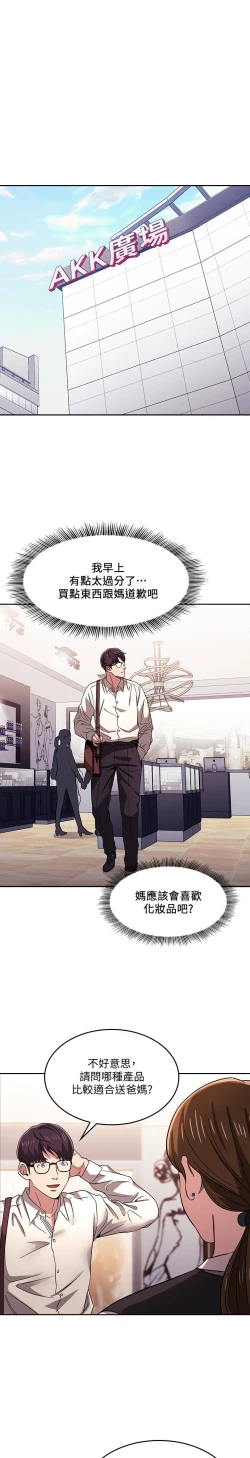 Page 254 of 朋友的媽媽 1-19