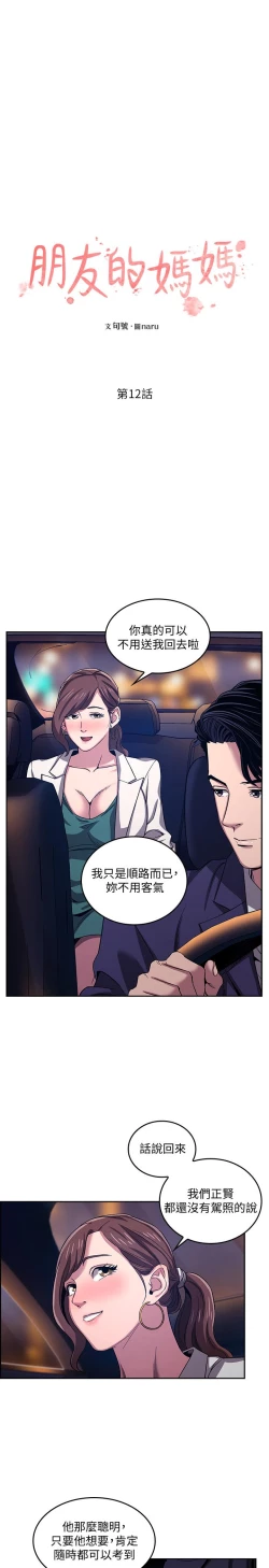 Page 289 of 朋友的媽媽 1-19
