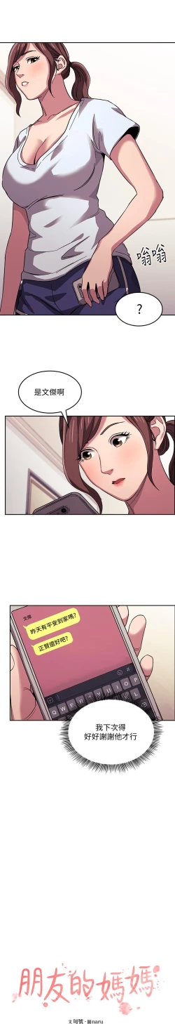 Page 318 of 朋友的媽媽 1-19
