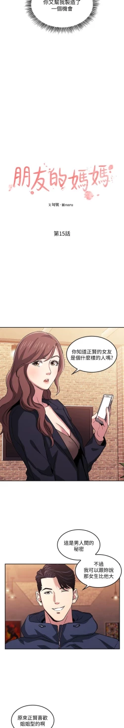 Page 370 of 朋友的媽媽 1-19