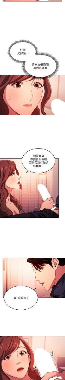 Page 420 of 朋友的媽媽 1-19