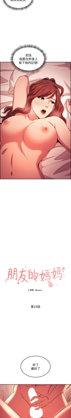 Page 471 of 朋友的媽媽 1-19