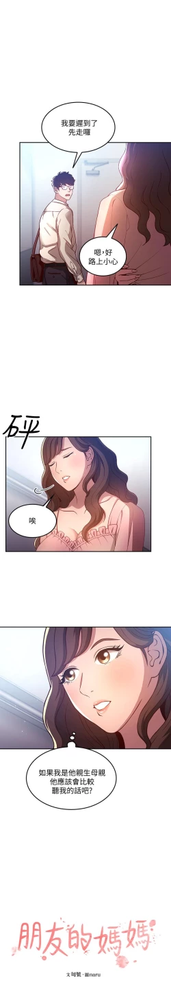 Page 5 of 朋友的媽媽 1-19