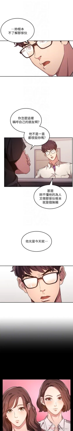 Page 73 of 朋友的媽媽 1-19