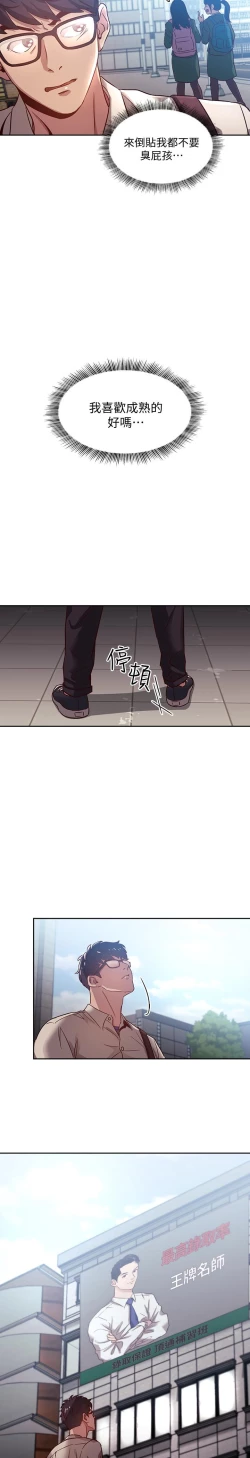 Page 7 of 朋友的媽媽 1-19