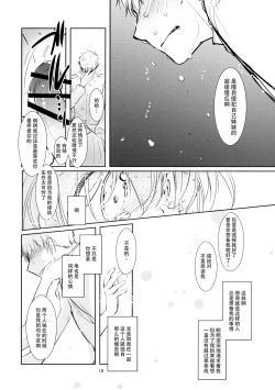 Page 18 of Umi no Mukou no, Sono Mukou