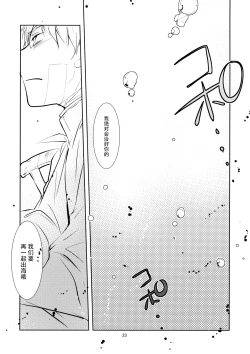 Page 23 of Umi no Mukou no, Sono Mukou