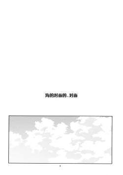 Page 6 of Umi no Mukou no, Sono Mukou