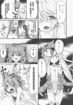 Page 25 of Milk Kokonatsu Royal Tea 1/2