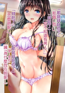 Page 13 of Osananajimi ga Machigatte Nude Model o Shite shimau Web Kanzenban