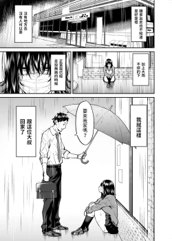 Page 2 of Hirowareta Onnanoko to Oji-san no Hanashi