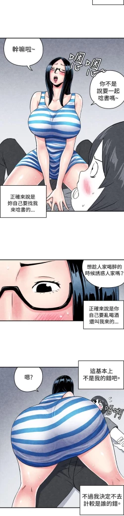 Page 12 of 生物學的女性攻略法