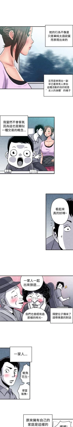 Page 165 of 生物學的女性攻略法