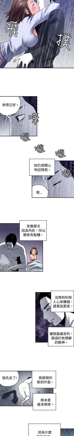 Page 198 of 生物學的女性攻略法