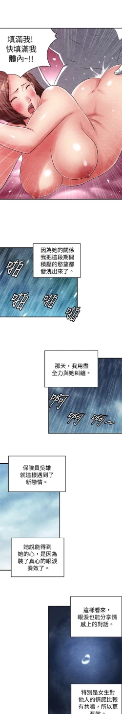 Page 210 of 生物學的女性攻略法