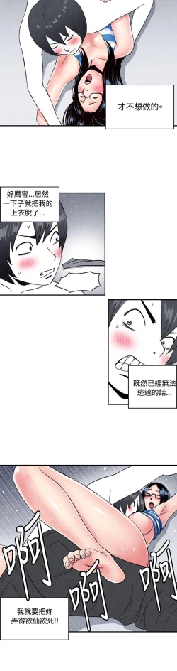 Page 21 of 生物學的女性攻略法