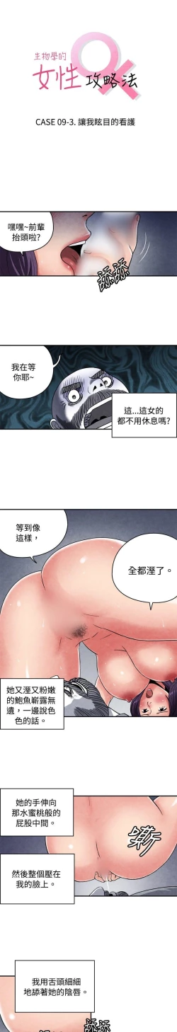 Page 232 of 生物學的女性攻略法