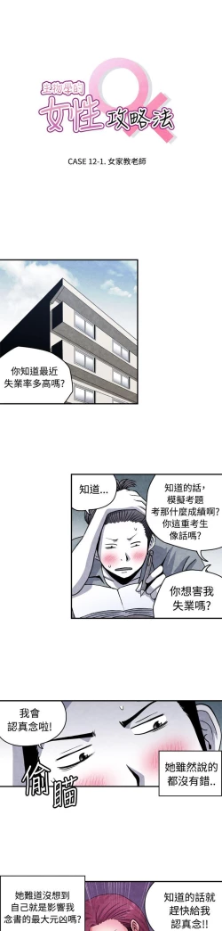 Page 295 of 生物學的女性攻略法