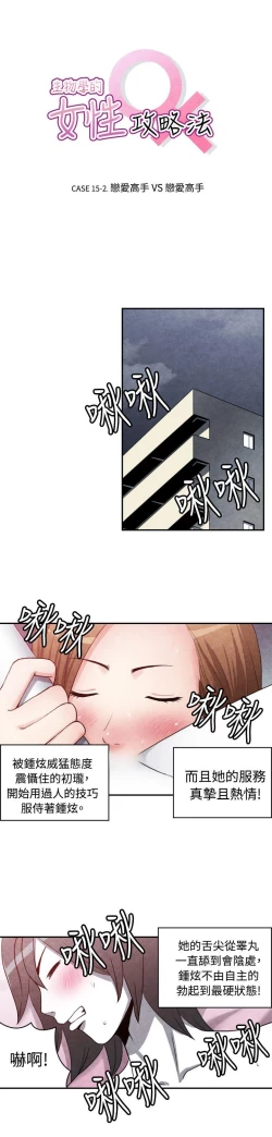 Page 375 of 生物學的女性攻略法