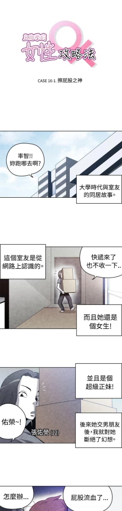 Page 385 of 生物學的女性攻略法