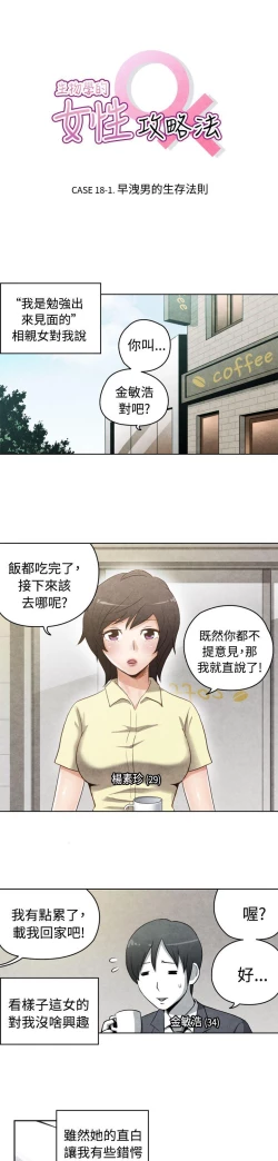 Page 428 of 生物學的女性攻略法