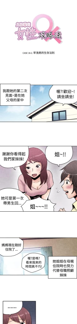 Page 439 of 生物學的女性攻略法