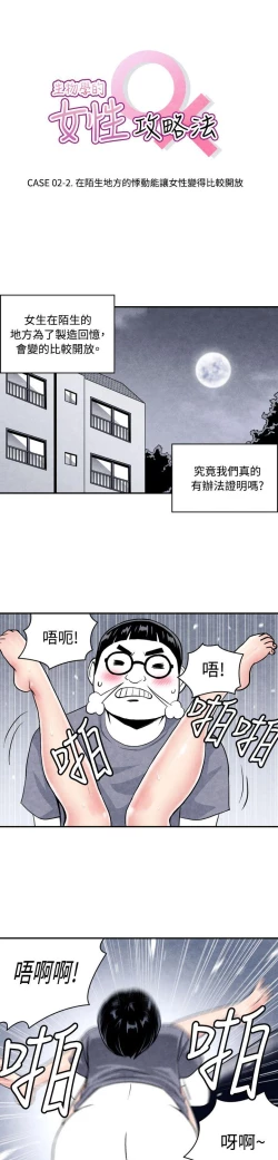 Page 43 of 生物學的女性攻略法