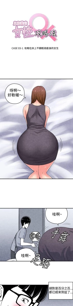 Page 54 of 生物學的女性攻略法