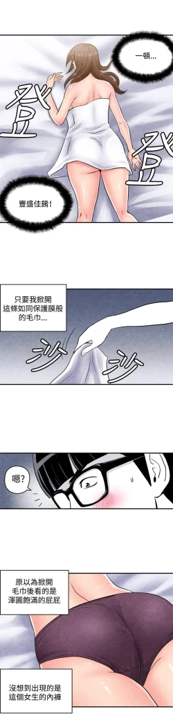 Page 59 of 生物學的女性攻略法