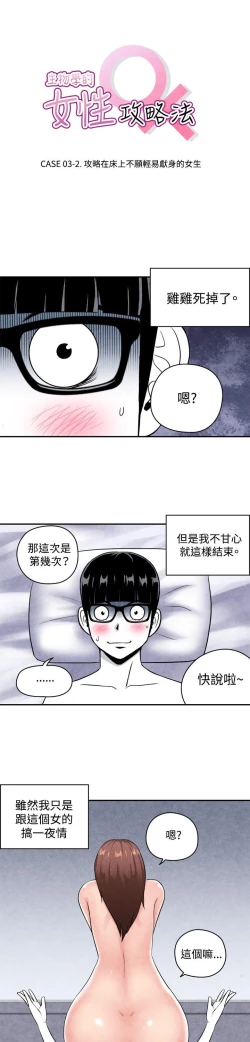 Page 66 of 生物學的女性攻略法