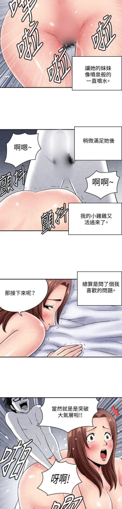 Page 71 of 生物學的女性攻略法