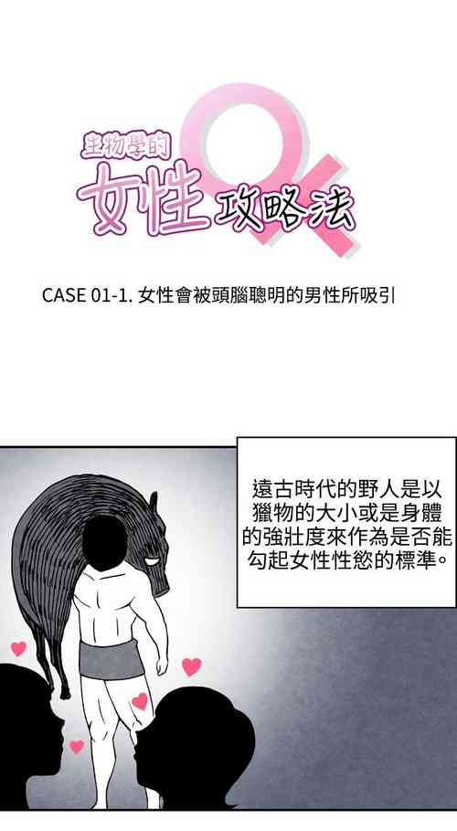 Download 生物學的女性攻略法