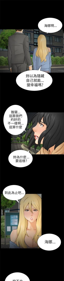 Page 281 of 騙局