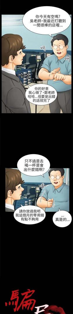Page 68 of 騙局