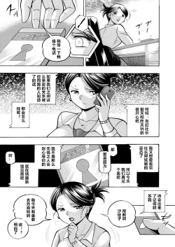 Page 73 of Bijin Shachou YukiCh. 1-10