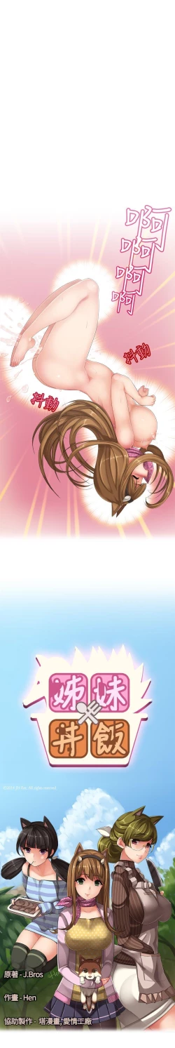 Page 21 of 姊妹丼飯