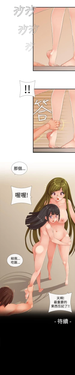 Page 380 of 姊妹丼飯